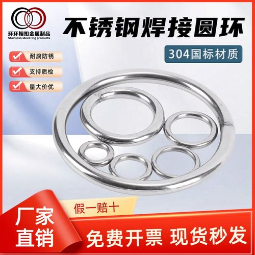 304不锈钢圆环焊接O型铁环连接环瑜伽吊床手拉环渔网连接钢圈圈环