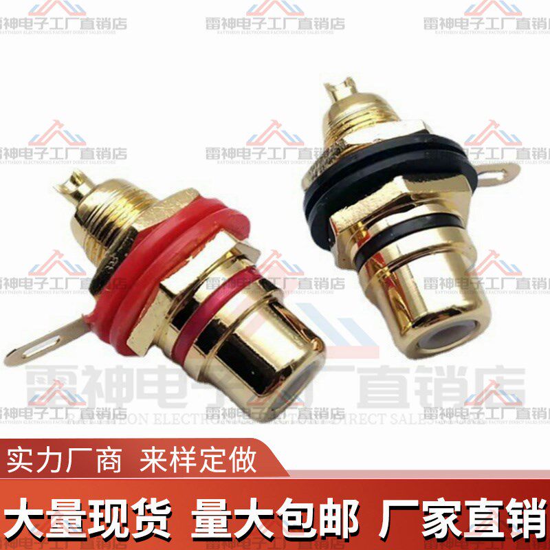 镀金高品质莲花母头 AV母座 RCA 接线端子 镀金莲花接线柱