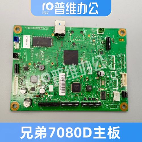 兄弟7080D主板/7080/7380/7180DN/7880DN接口板