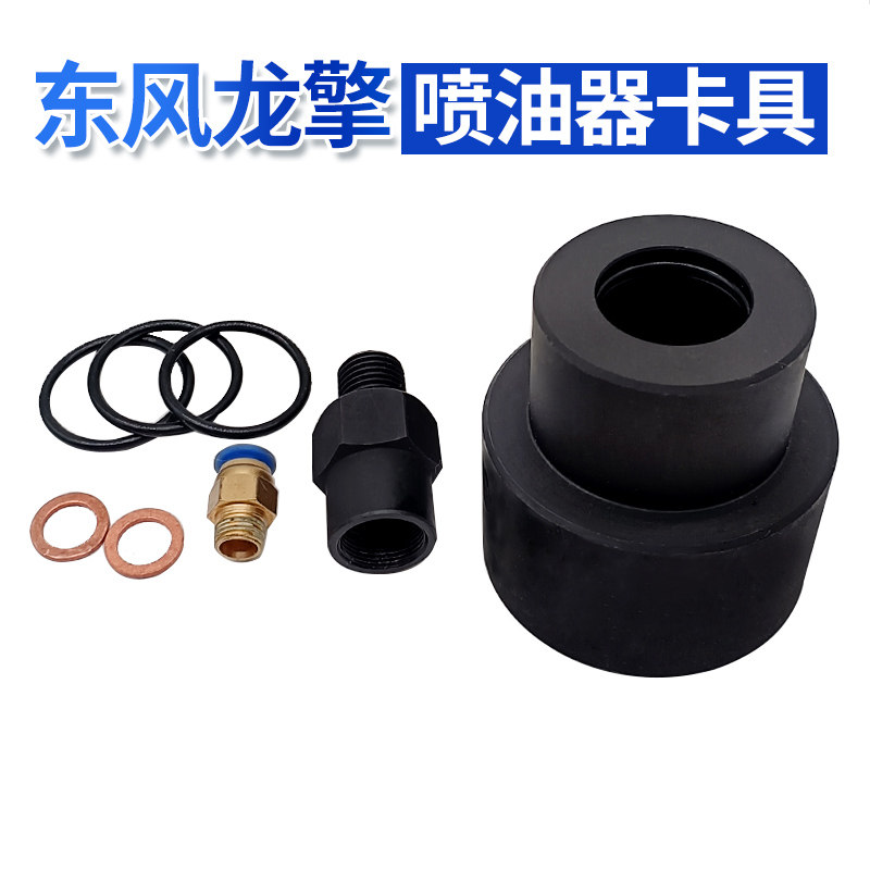 妙威龙擎喷油器专用测试器卡具龙擎测试卡具喷油器卡具喷东风龙擎