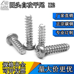 螺丝 圆头平尾自攻螺丝PB2 M2盘头平尾自攻钉