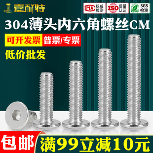 304不锈钢大平头扁头超薄头CM平头内六角螺丝M2M2.5M3M4M5M6M8M10