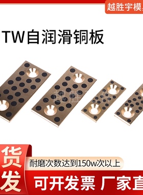 模具配件MISIMI标准件耐磨板,自润滑铜导板滑块UTW,STS,STW,SEW