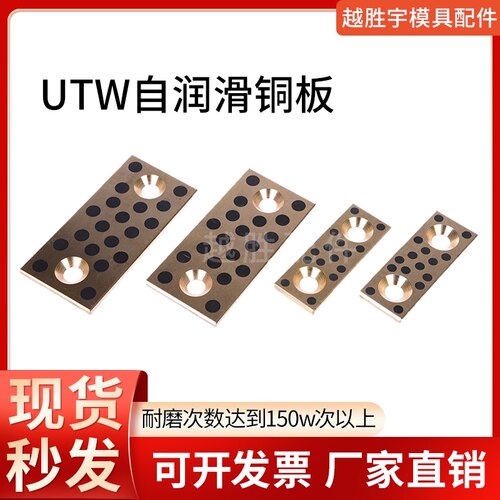 模具配件MISIMI标准件耐磨板,自润滑铜导板滑块UTW,STS,STW,SEW