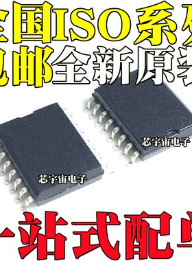 ISO1643DWR 1644 3080 5451 5500 5851 6731 6740 6741D DW SOP16