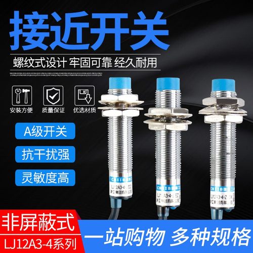 LJ12A3-4-Z/BX接近开关M12三线NPN常开直流24V/6-36v电感式传感器