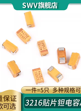3216贴片钽电容A型2.2/4.7/10/22/47uf 10/16/25V105/107/225/476