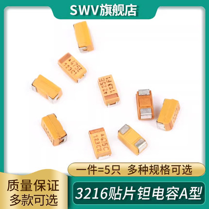 3216贴片钽电容A型2.2/4.7/10/22/47uf 10/16/25V105/107/225/476