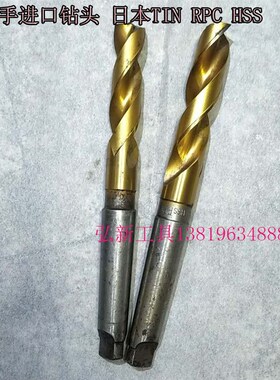 二手进口旧钻头 二手镀钛锥柄钻头22-24MM 不二越TIN HSS RPC