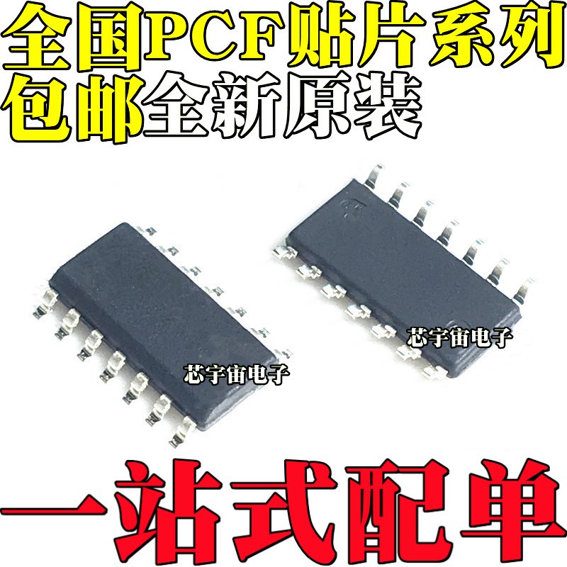 全新原装 PCF7946 PCF7946AT PCF7947 PCF7947AT 贴片SOP14