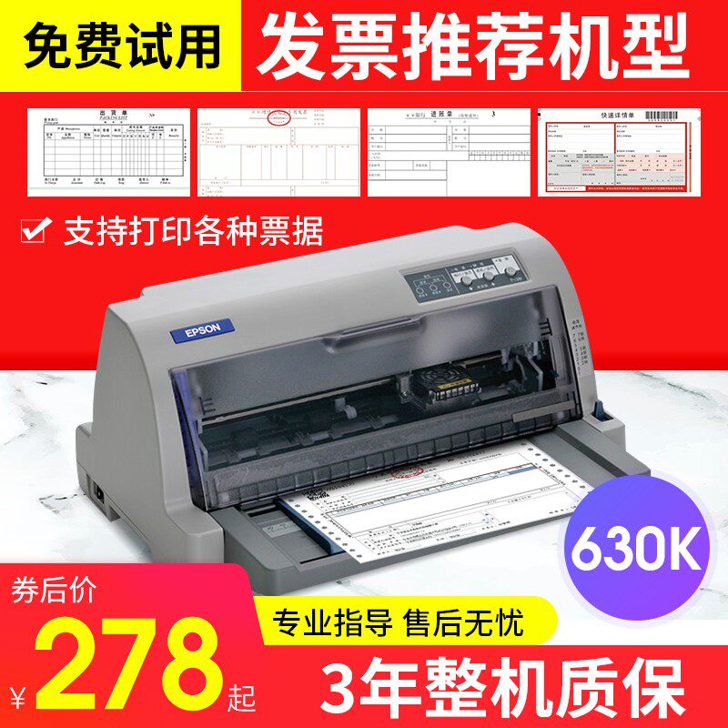 爱普生针式打印机三联单票据快递色带630K送货单增值税票发票专用