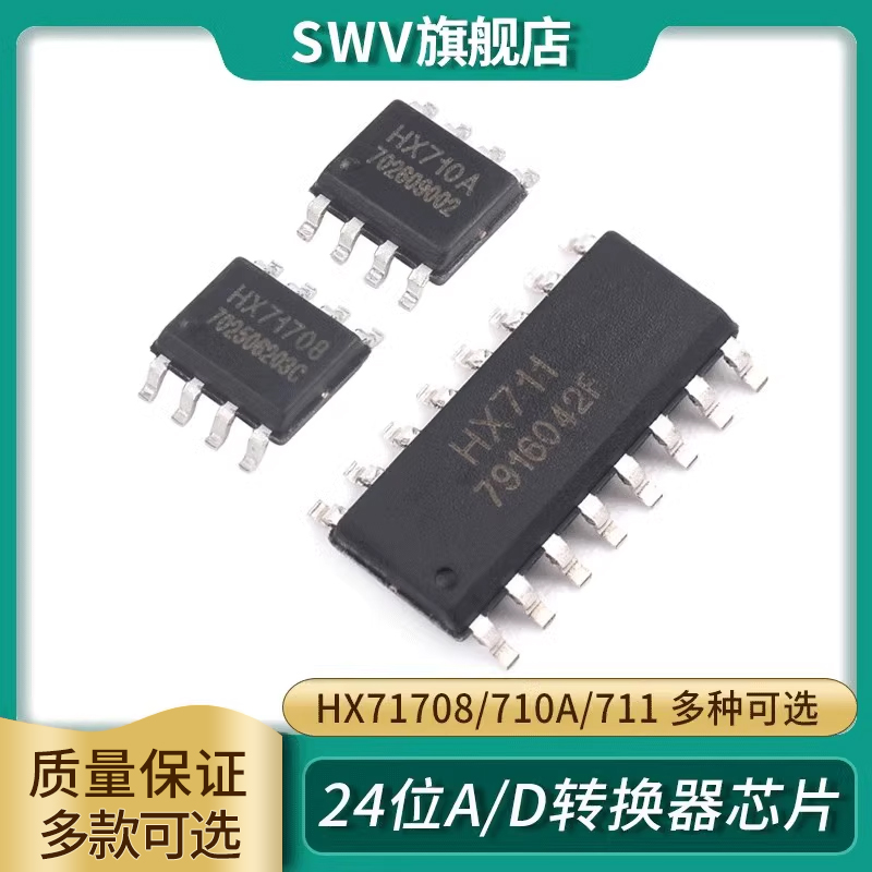 HX710A HX71708 HX711 A/D转换器IC 数字温度传感器AD电子秤芯片