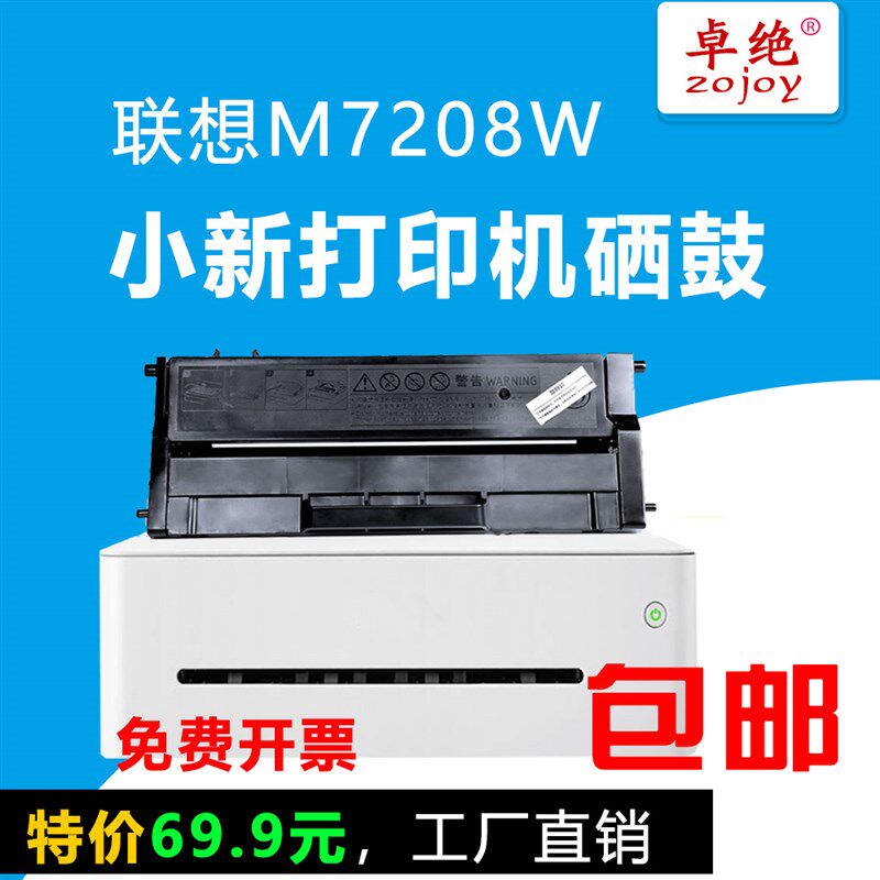 适用联想M7218W墨盒 M7208硒鼓 LJ2208 2218w小新打印机LD228墨粉