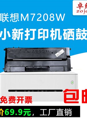 适用联想M7218W墨盒 M7208硒鼓 LJ2208 2218w小新打印机LD228墨粉