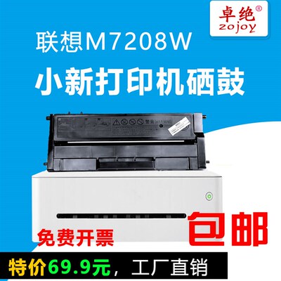 适用联想M7218W墨盒 M7208硒鼓 LJ2208 2218w小新打印机LD228墨粉