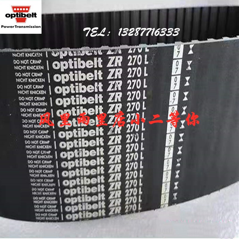 optibelt ZR 欧皮特 同步带 210L 225L 232L 236L 240L 255L 270L