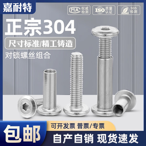 304不锈钢内六角对锁组合家具组合套装螺丝子母螺丝螺钉M3M4M5M6