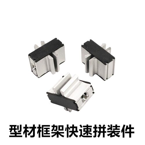 欧标4040铝型材快速拼装件 框架连接件 固定块 护栏网格组装配件