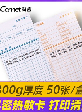 热敏考勤卡微电脑热敏打卡纸适用于科密考勤机AT370/50/70/3608