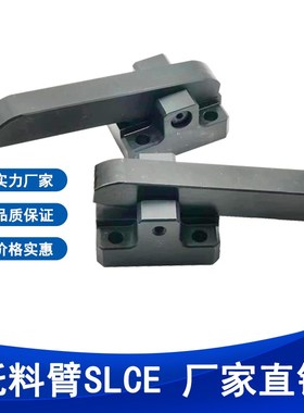 托料臂送托料组件 SLCES  汽车模具用零件材质 铜合金 厂家直销