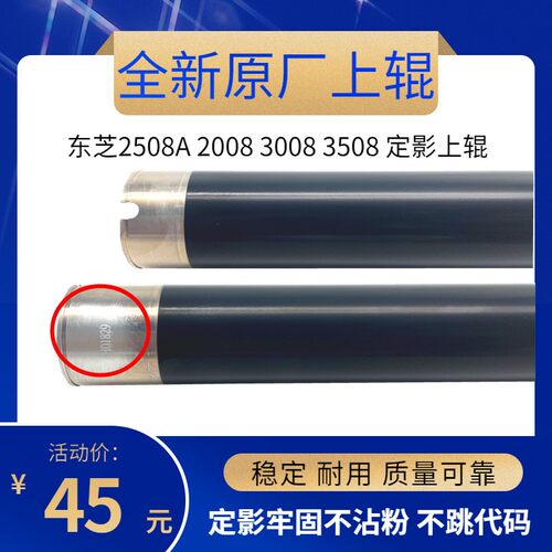 原装 东芝 3018 2518A 3518 4518 5018AG定影辊 上辊 加热辊 上轴