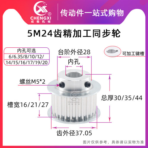 精加工同步轮5M24齿BF型皮带轮齿外径37.24槽宽16/21/27铝合金
