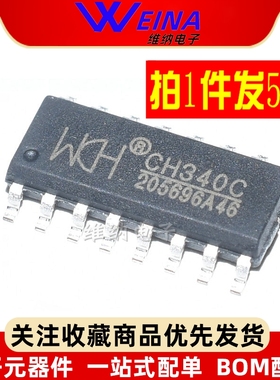 原装正品 CH340G CH340C CH340E CH340T CH340B CH340N USB转串口