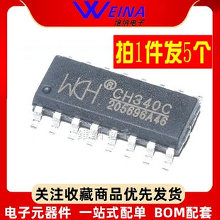 原装正品 CH340G CH340C CH340E CH340T CH340B CH340N USB转串口