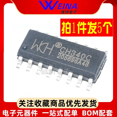 原装正品 CH340G CH340C CH340E CH340T CH340B CH340N USB转串口
