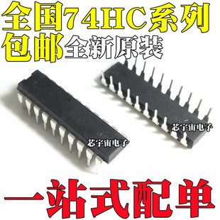 全新原装进口HD/SN74HC244/HC245/HC373/HC374 N P 直插DIP20