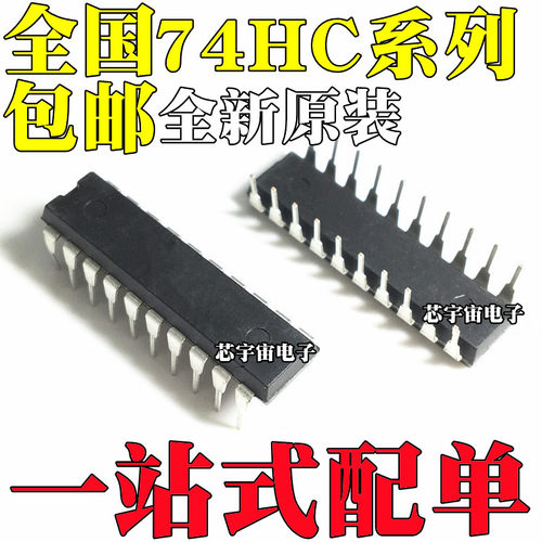 全新原装进口HD/SN74HC244/HC245/HC373/HC374 N P 直插DIP20