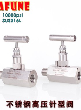 正品LEAFUNE不锈钢SUS316L高压10000PSI NPT螺纹内外牙仪表针型阀
