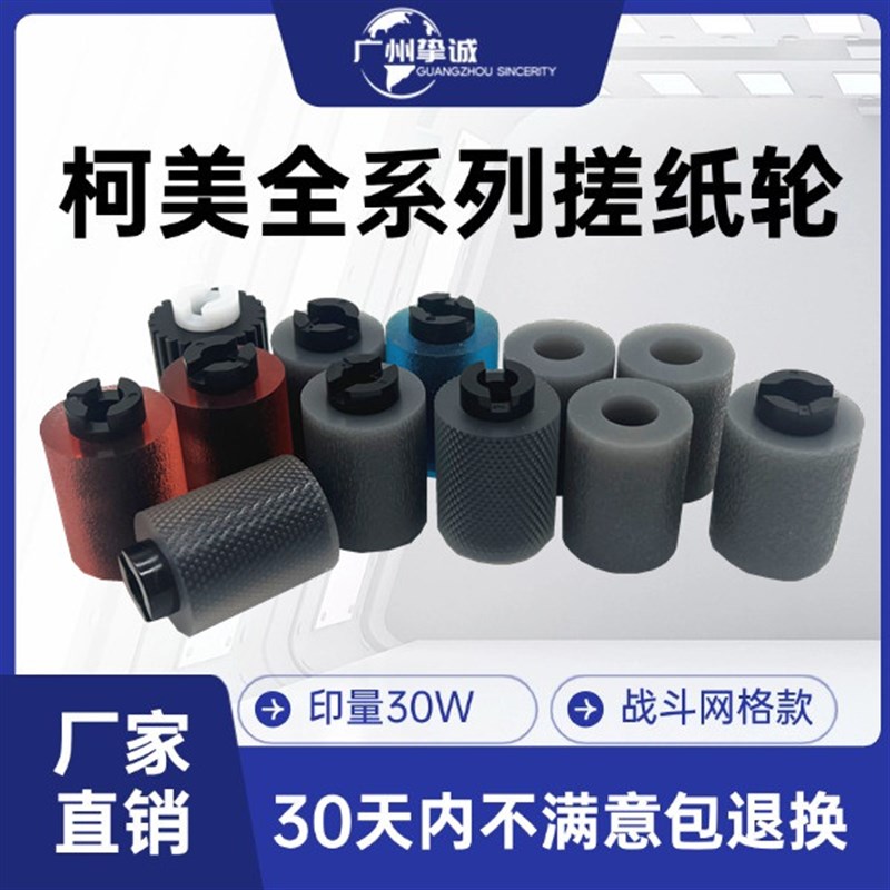 柯美283 363 423 C451 554美能达C221 364 284 224 654纸盒搓纸轮