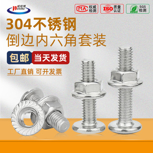 304不锈钢螺丝倒边平头内六角螺丝螺母大全法兰家具套装 M3M4M5M6