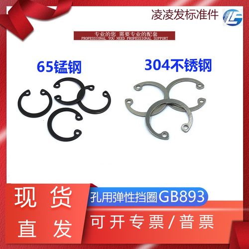 65锰钢GB893孔用弹性挡圈a型304不锈钢C型弹簧内卡簧挡圈环内卡