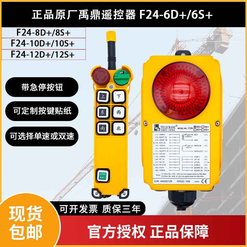 禹鼎工业无线遥控器F24-6D+8D+10D+12D+卷扬起重机航车行吊龙门吊