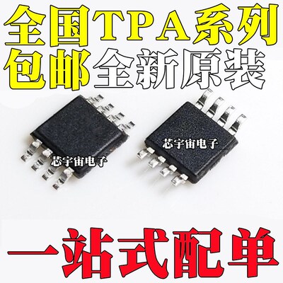 全新原装 TPA2005D1DGNR TPA2005D1TDGNRQ1 丝印BAL 贴片 MSOP-8