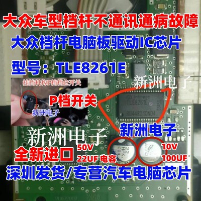 TLE8261E 适用大众档杆挂档杆电脑板通讯驱动IC芯片 P档开关