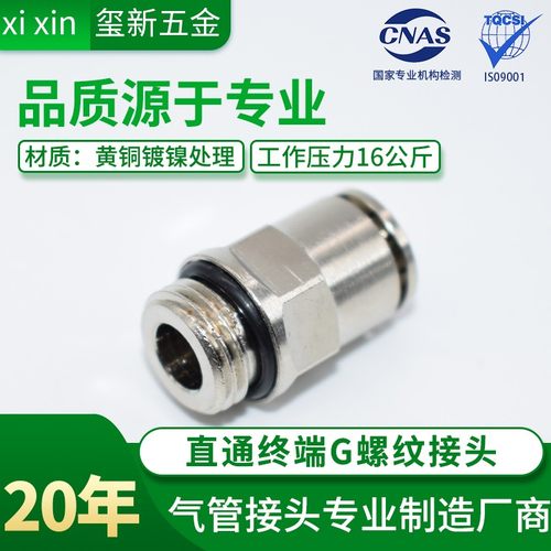 全铜镀镍G螺纹直通终端快插接头 气源软管金属快插接头 O形圈密封