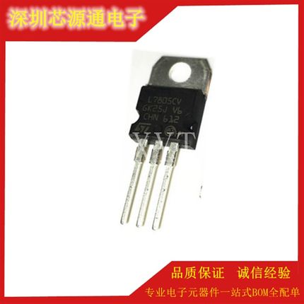 全新 L7805CV 5V三端稳压器 7805 TO-220 1.5A 三极管
