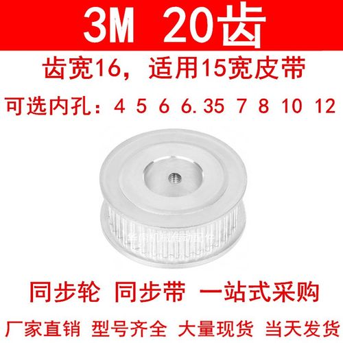 同步轮3M20齿宽16两面平AF内孔4 5 6 6.35 7 8 10 12同步带轮3M20