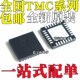 TMC2208 TMC2209 全新原装 QFN 封装 电机驱动芯片IC