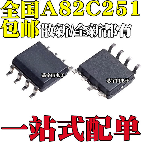 原装 PCA82C251 A82C251 PCA82C251T A82C251T 贴片SOP8 82C251Y