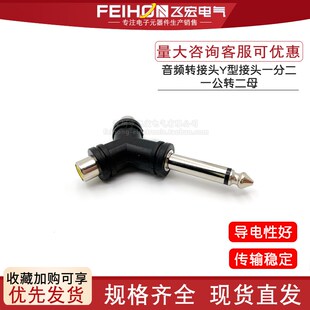 Y型RCA音频转接头一分为二 单声道6.35mm公插头转双莲花母接头