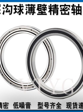VTYG精密薄壁轴承 6830 6832 6834 6836 6838 6840 6844 M ZZ 2RS
