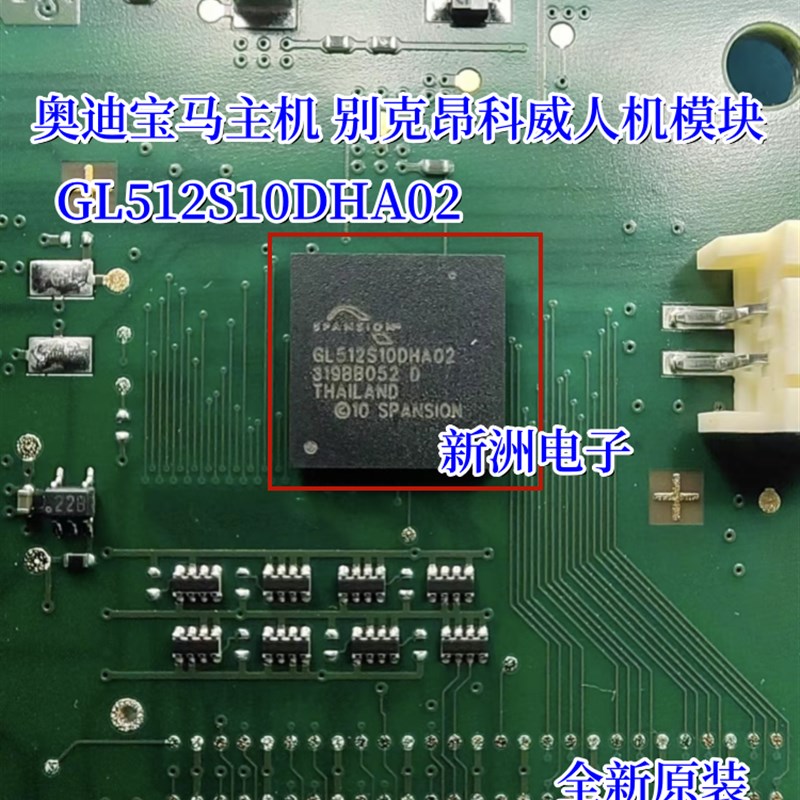 GL512S10DHA02 适用奥迪宝马主机 别克昂科威人机模块512芯片全新
