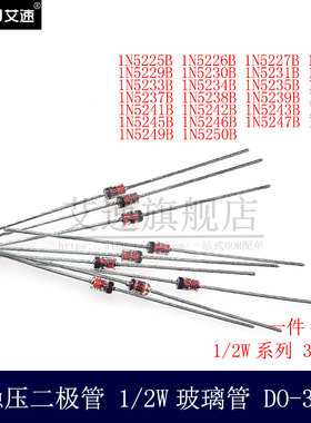 玻璃稳压二极体1N5225B/5226B/5227B/5228B/5229B/5230B 直插DO35