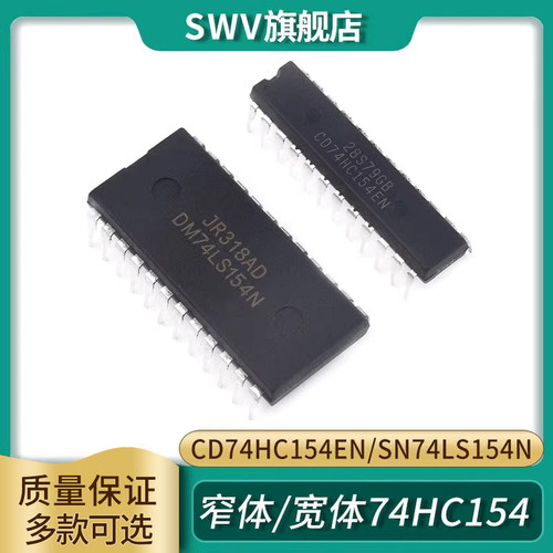 CD74HC154EN/SN74LS154N直插窄体/宽体74HC154解码芯片IC DIP-24