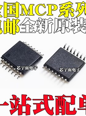 全新MCP6004 6024 604T-E 609-I/ST 6234 6L4T 6284 6294 TSSOP14