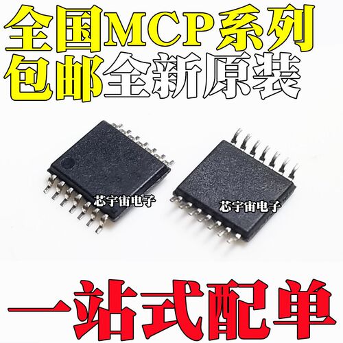全新MCP6004 6024 604T-E 609-I/ST 6234 6L4T 6284 6294 TSSOP14